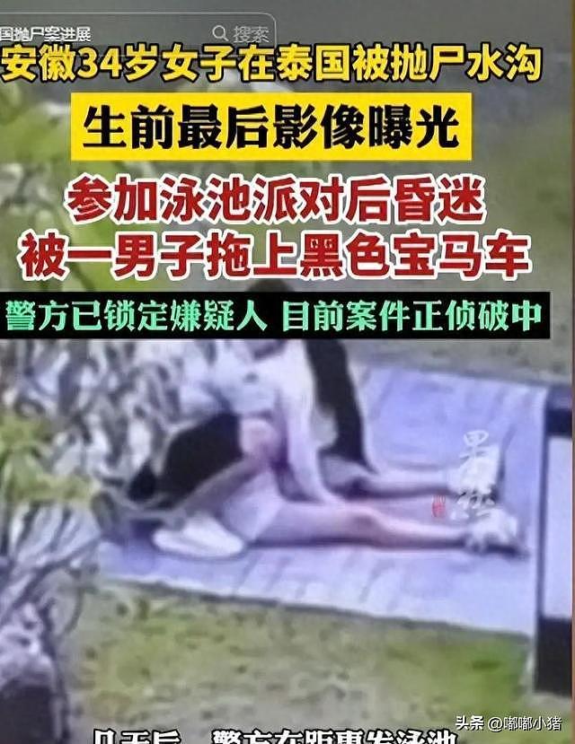 安徽女子泰国遇害案进展:丈夫动机成疑,嫌犯家境优越却狠下杀手(组图) - 1