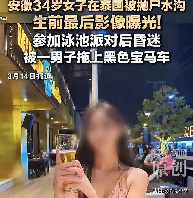 安徽女子泰国遇害案进展:丈夫动机成疑,嫌犯家境优越却狠下杀手(组图) - 2