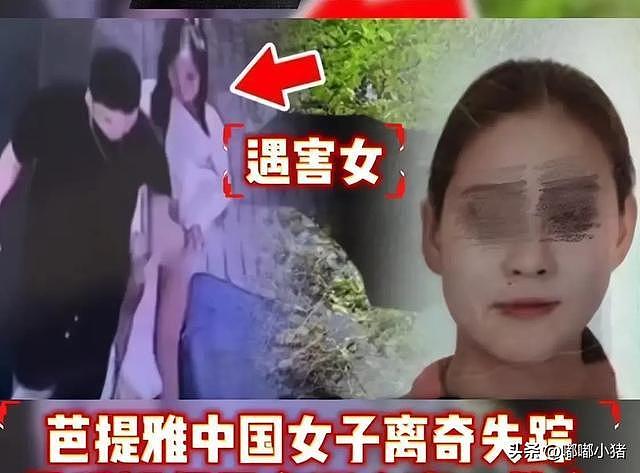 安徽女子泰国遇害案进展:丈夫动机成疑,嫌犯家境优越却狠下杀手(组图) - 5
