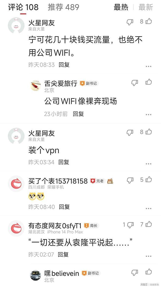 网络炸锅！用公司wifi上网，后果很严重，切记！！！ - 3