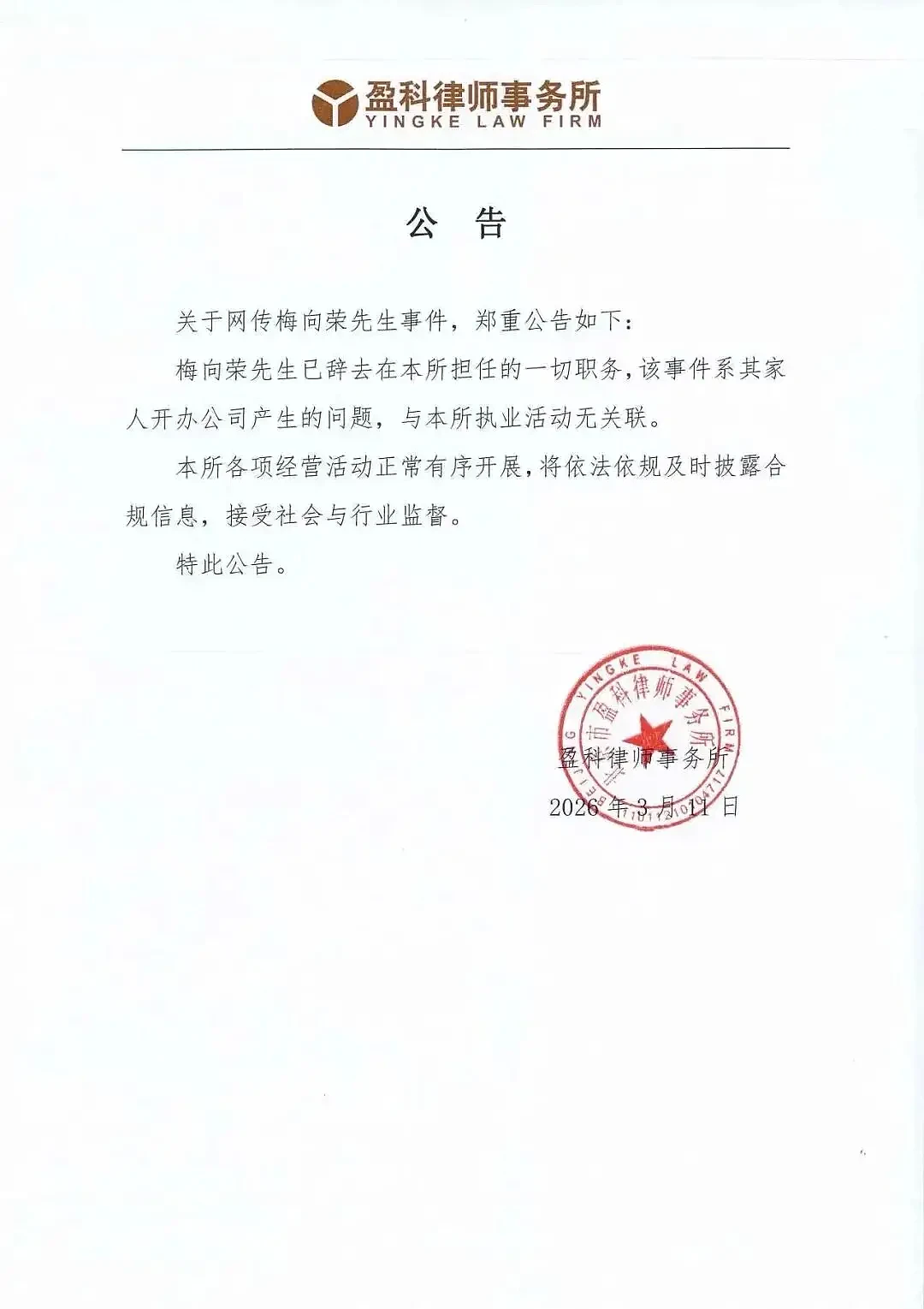 全球最大律所掌门人爆雷？警方独家回应（图） - 1