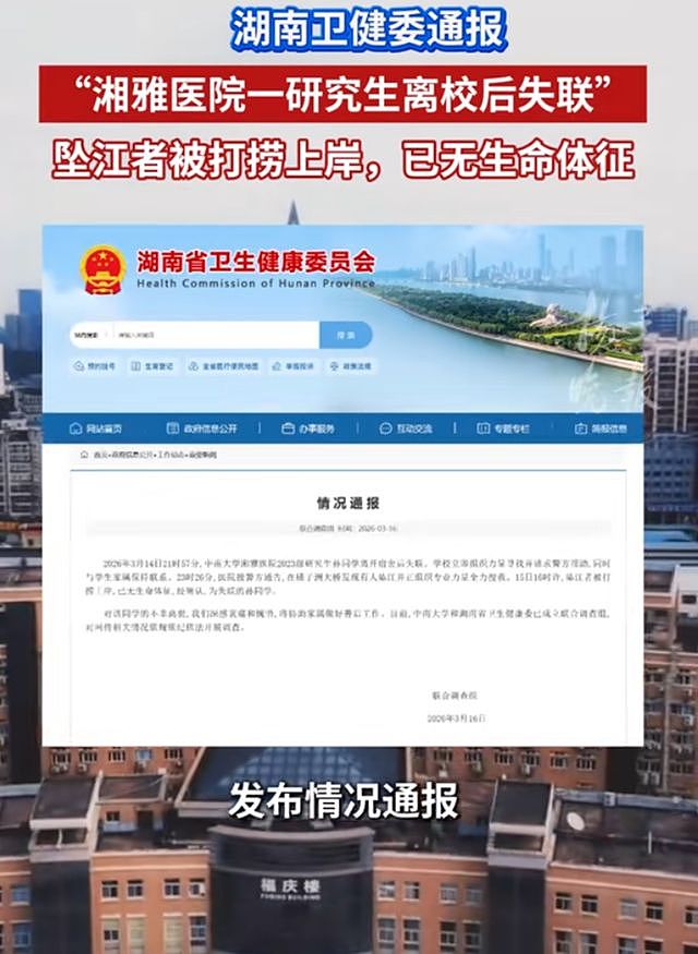 湘雅失联学生坠江身亡,强制送精神科质疑,知情人爆料更多细节(组图) - 1