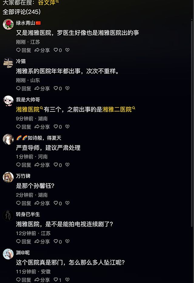 湘雅失联学生坠江身亡,强制送精神科质疑,知情人爆料更多细节(组图) - 3
