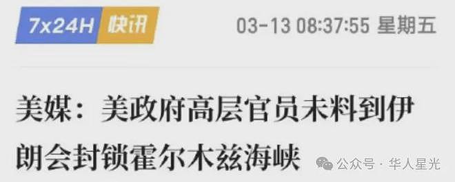 出乎美国预料,特朗普傻眼,伊朗干的这件大事和中国有关!(组图) - 1