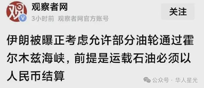 出乎美国预料,特朗普傻眼,伊朗干的这件大事和中国有关!(组图) - 6