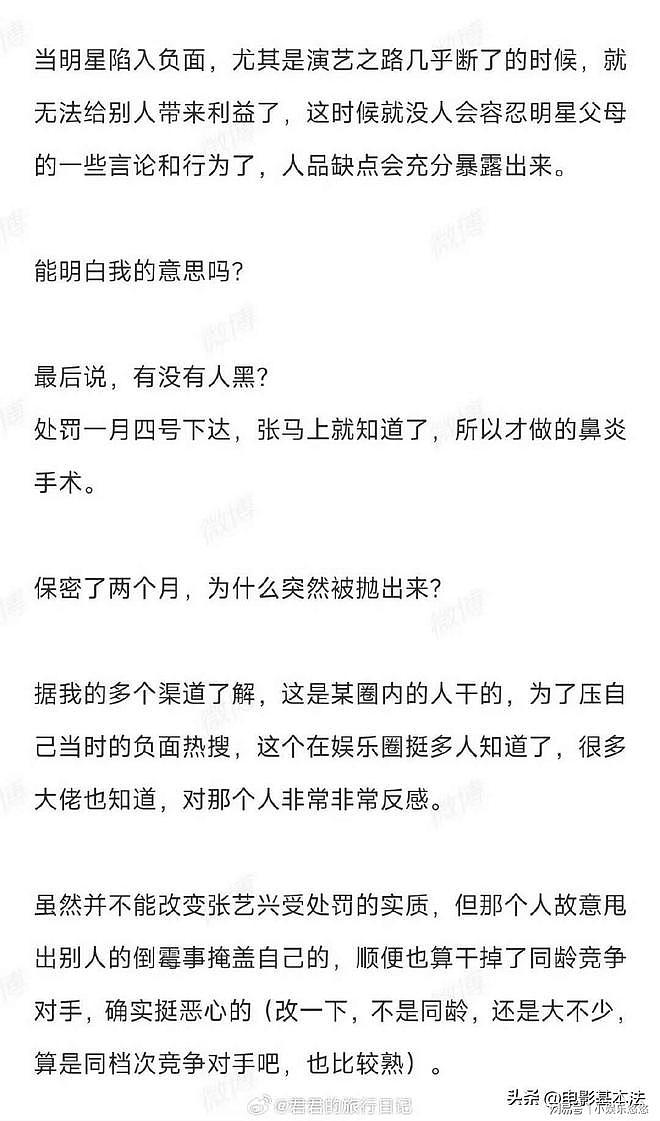 内幕!张艺兴的瓜越来越大了,线索指向爆料人疑是张杰谢娜夫妇!(组图) - 4