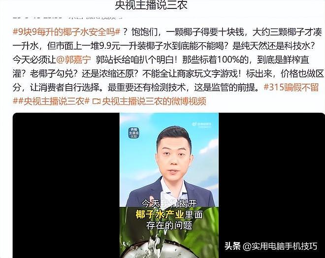 别再喝了！315椰子水集体塌房，全是勾兑糖水，市值蒸发70亿（组图） - 18