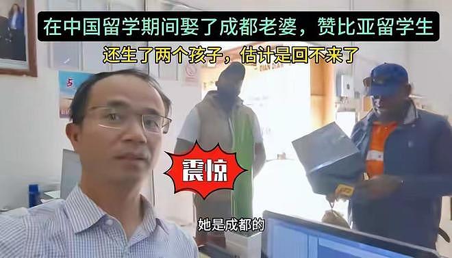 黑人男子娶成都女大学生，回赞比亚疯狂炫耀：留个学回来啥都有了（组图） - 2