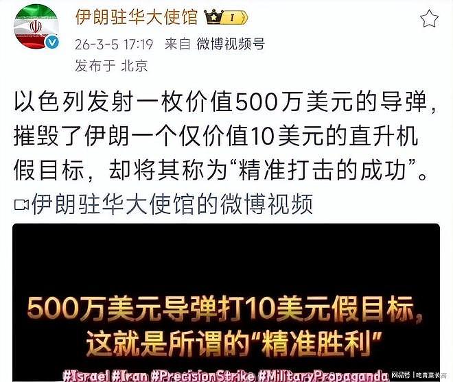 10元换500万！伊朗成功“草船借箭”！美方被全网嘲讽后气炸 - 3
