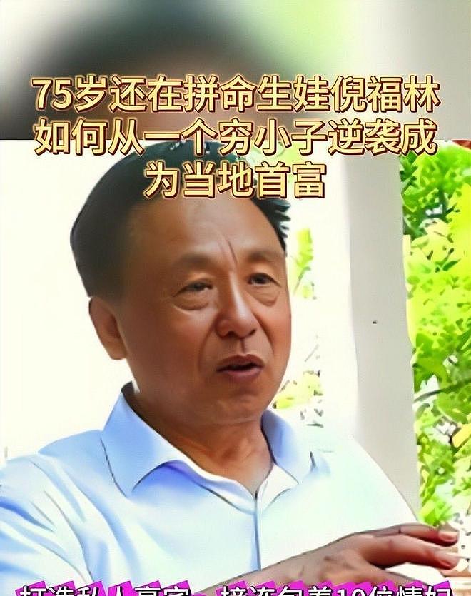 包养10位情妇，睡觉靠翻牌，生下11个私生子，75岁仍在拼命生娃！（组图） - 19