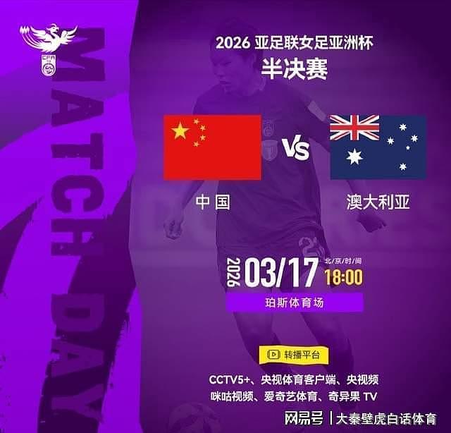 央视调整！中国女足vs澳大利亚队，最大看点曝光，争破14年魔咒！（组图） - 3