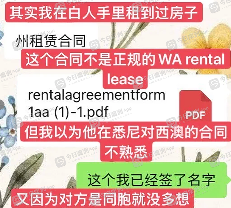 “都是同胞才没多想！”澳洲中国女留学生租房被骗，蒙10万巨额损失，崩溃回国“疗伤”（组图） - 6