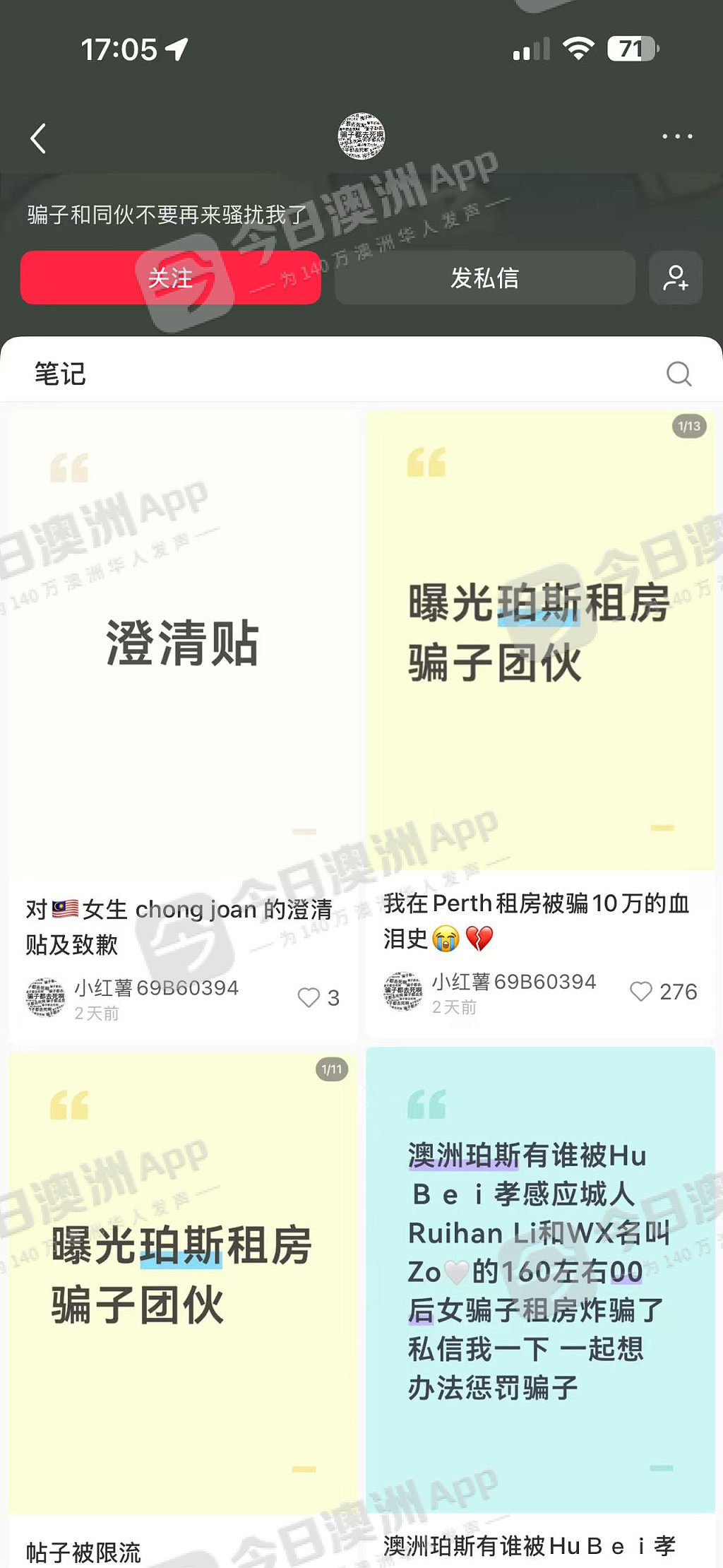 “都是同胞才没多想！”澳洲中国女留学生租房被骗，蒙10万巨额损失，崩溃回国“疗伤”（组图） - 13