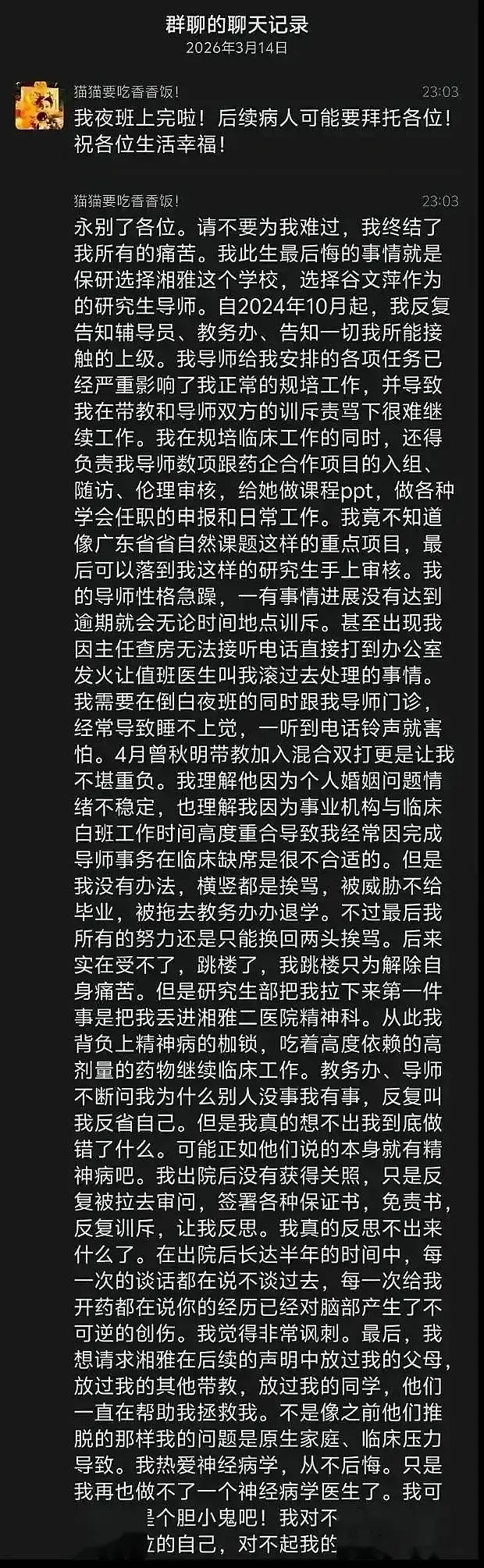 湘雅研究生自杀后续:很漂亮,跳江前遗言直指导师(组图) - 3