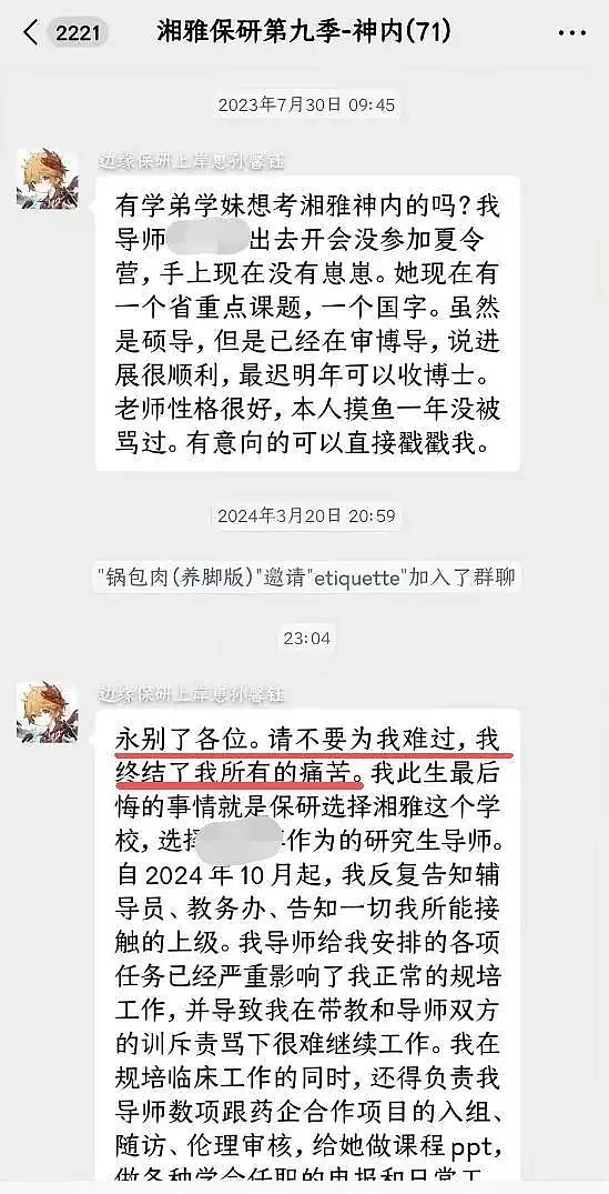 湘雅研究生自杀后续:很漂亮,跳江前遗言直指导师(组图) - 5