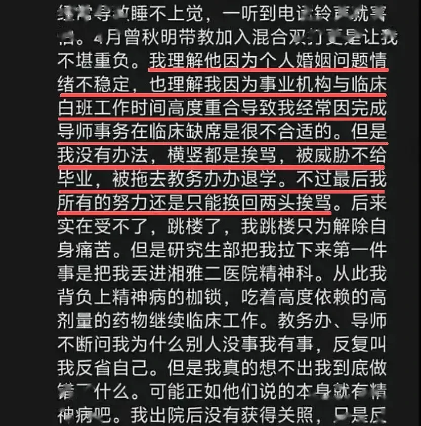 湘雅研究生自杀后续:很漂亮,跳江前遗言直指导师(组图) - 6
