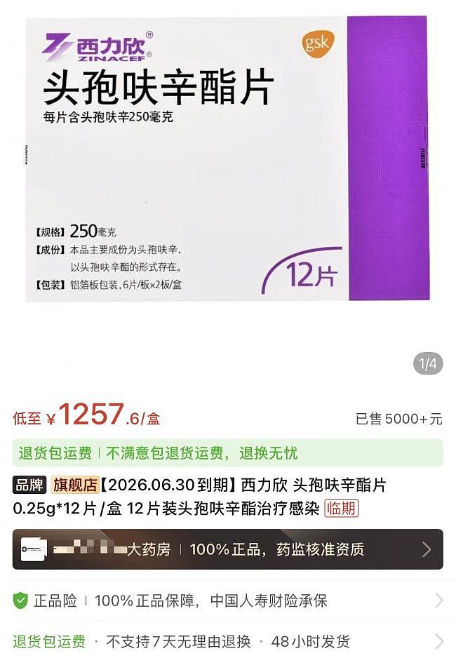 涨价52倍！中国进口头孢一盒1600元（组图） - 1