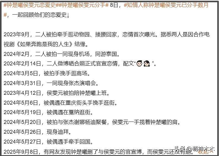 网友曝姚晨新欢是侯雯元,女方逼男方和钟楚曦分手(组图) - 9