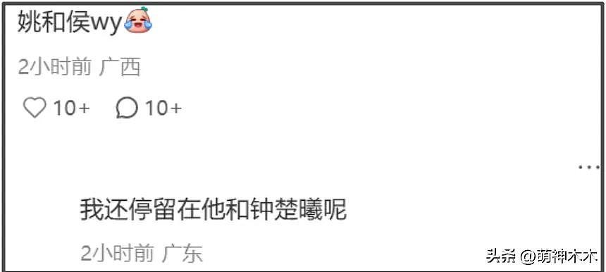 网友曝姚晨新欢是侯雯元,女方逼男方和钟楚曦分手(组图) - 10