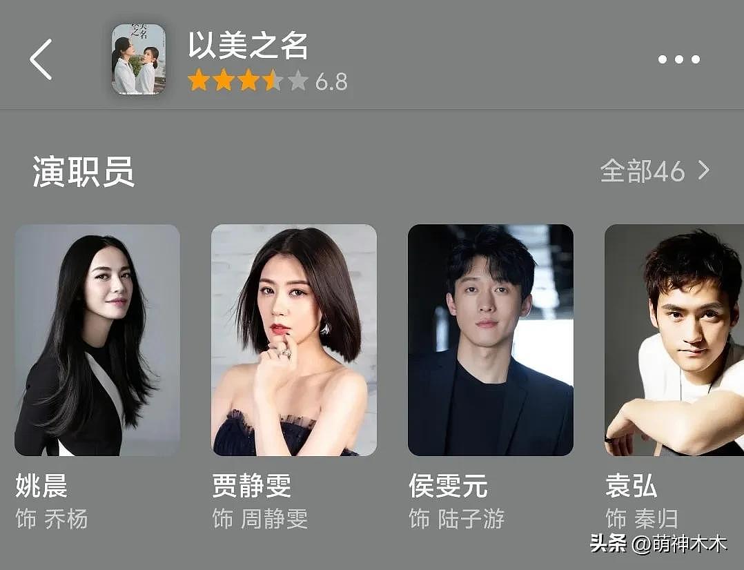 网友曝姚晨新欢是侯雯元,女方逼男方和钟楚曦分手(组图) - 17
