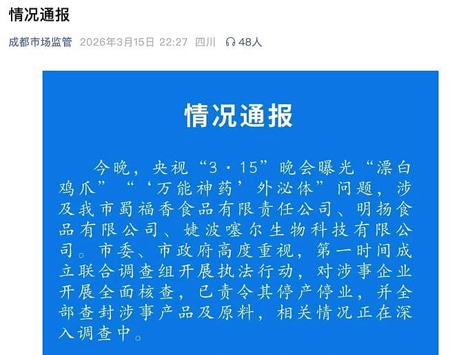 惊心动魄！3·15曝光“漂白鸡爪”黑作坊，监管部门凌晨3点出击查封 - 6
