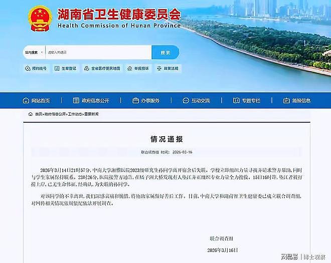 湘雅医院25岁女研究生坠江，遗书揭自杀真相：导师已停职接受调查 - 3