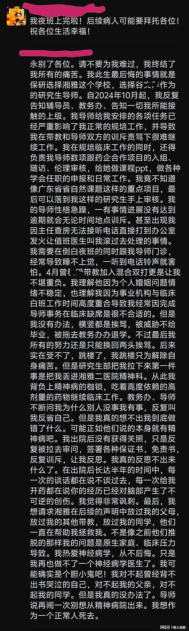 湘雅医院25岁女研究生坠江，遗书揭自杀真相：导师已停职接受调查 - 4