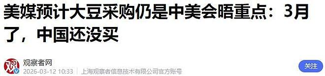 关于中美第六轮洽谈,中方终于做出了回应:特朗普等不及的事情(组图) - 11
