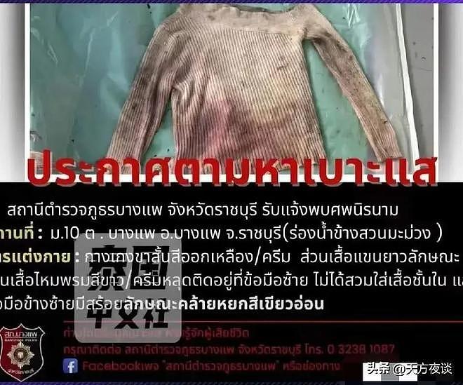 中国美女泰国身亡后续！亲戚发声：是个好姑娘，每月准时往家寄钱（组图） - 5