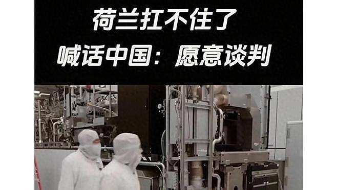 忍无可忍无需再忍!中国对荷兰下最后通牒,后果自负(组图) - 2