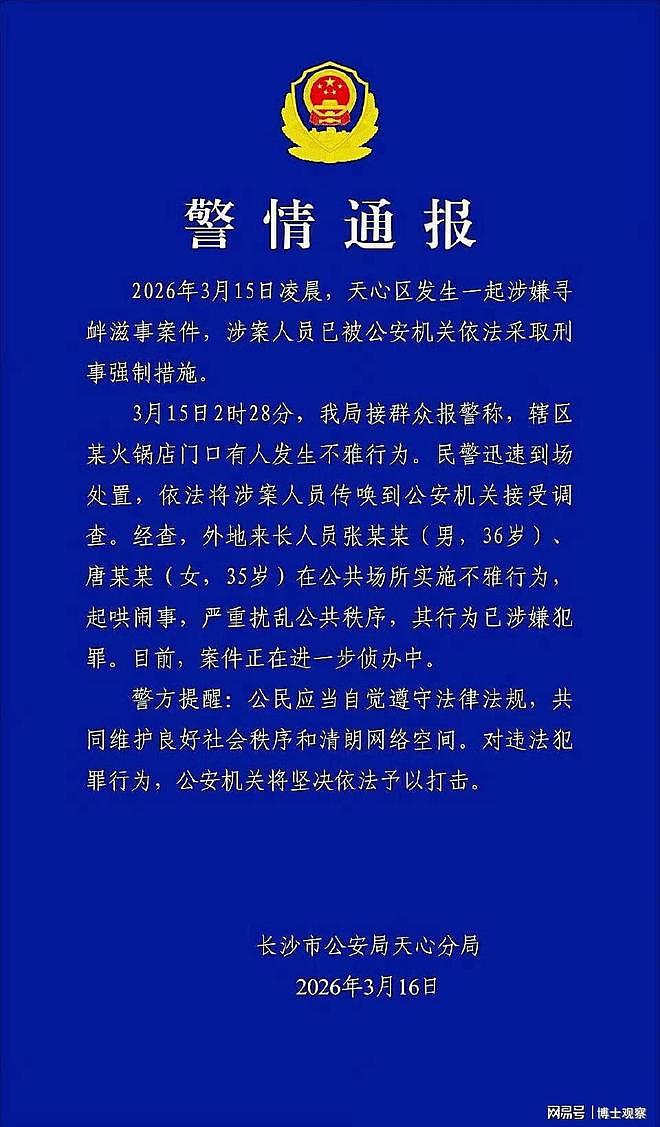 35岁少妇当街与男子淫乱：事发全过程披露，正面照曝光，警方通报（组图） - 4