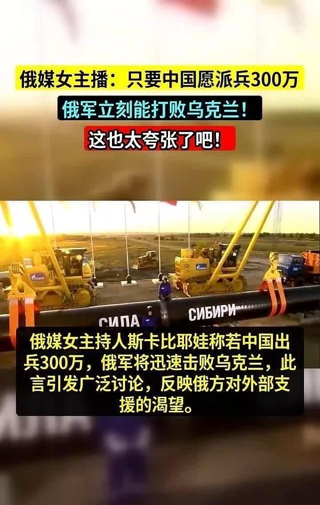 俄媒女主持人曾言:若中国愿出兵300万,俄军很快就能打败乌克兰(组图) - 4