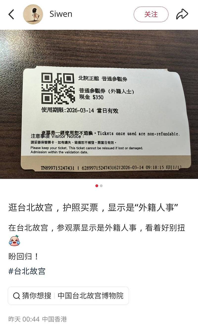 中国女来台逛故宫 ，见门票印这4字超崩溃！两岸网友狂酸（组图） - 2