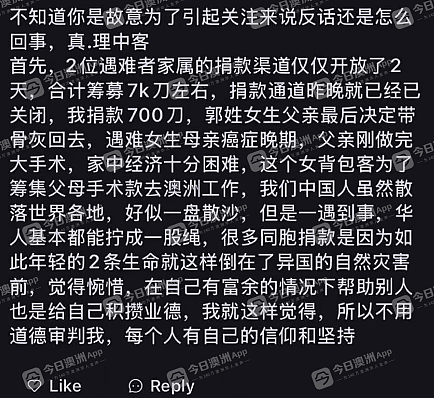 “接女儿回家！”澳洲华人男女洪水中罹难，网络募款引爆热议！患癌家人承压回应：“初衷是减少雪上加霜”（组图） - 3