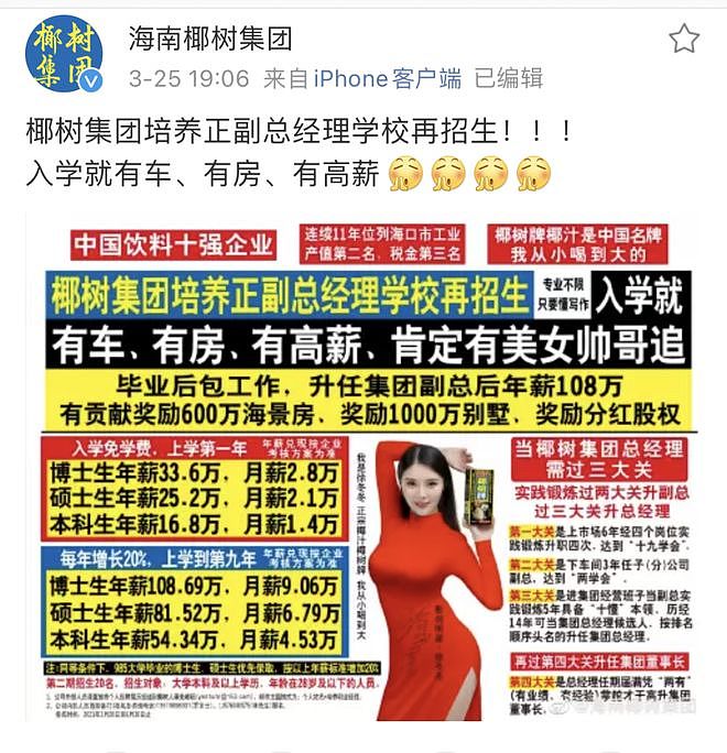 擦边二十年的椰树,这次翻车不冤(组图) - 4