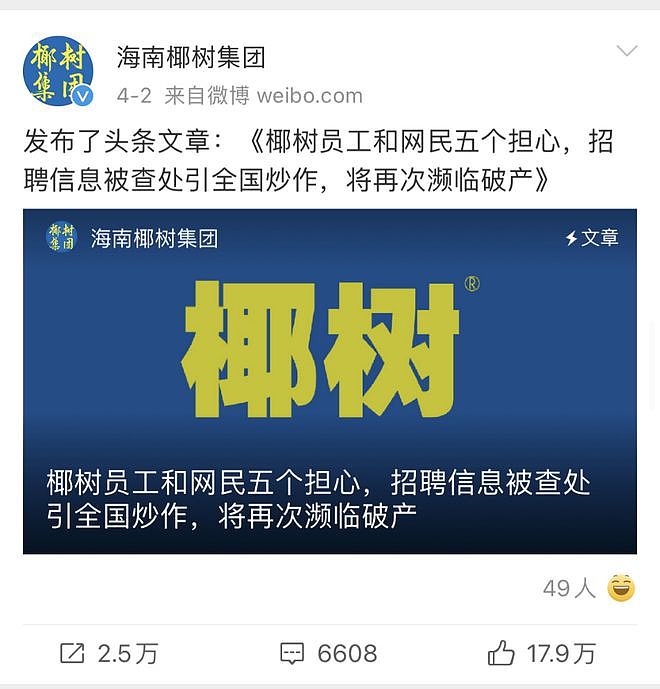 擦边二十年的椰树,这次翻车不冤(组图) - 6