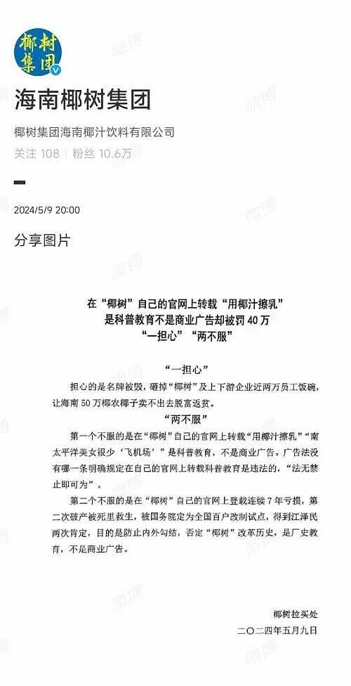 擦边二十年的椰树,这次翻车不冤(组图) - 9