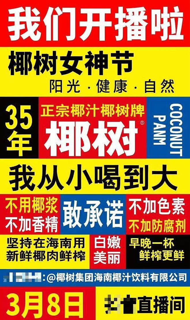 擦边二十年的椰树,这次翻车不冤(组图) - 13