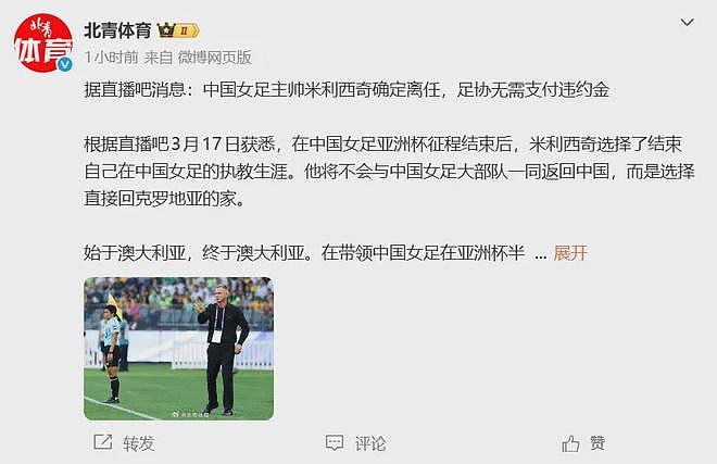 告别中国女足!米利西奇突然选择离任,3人将成女足新帅热门人选(组图) - 1