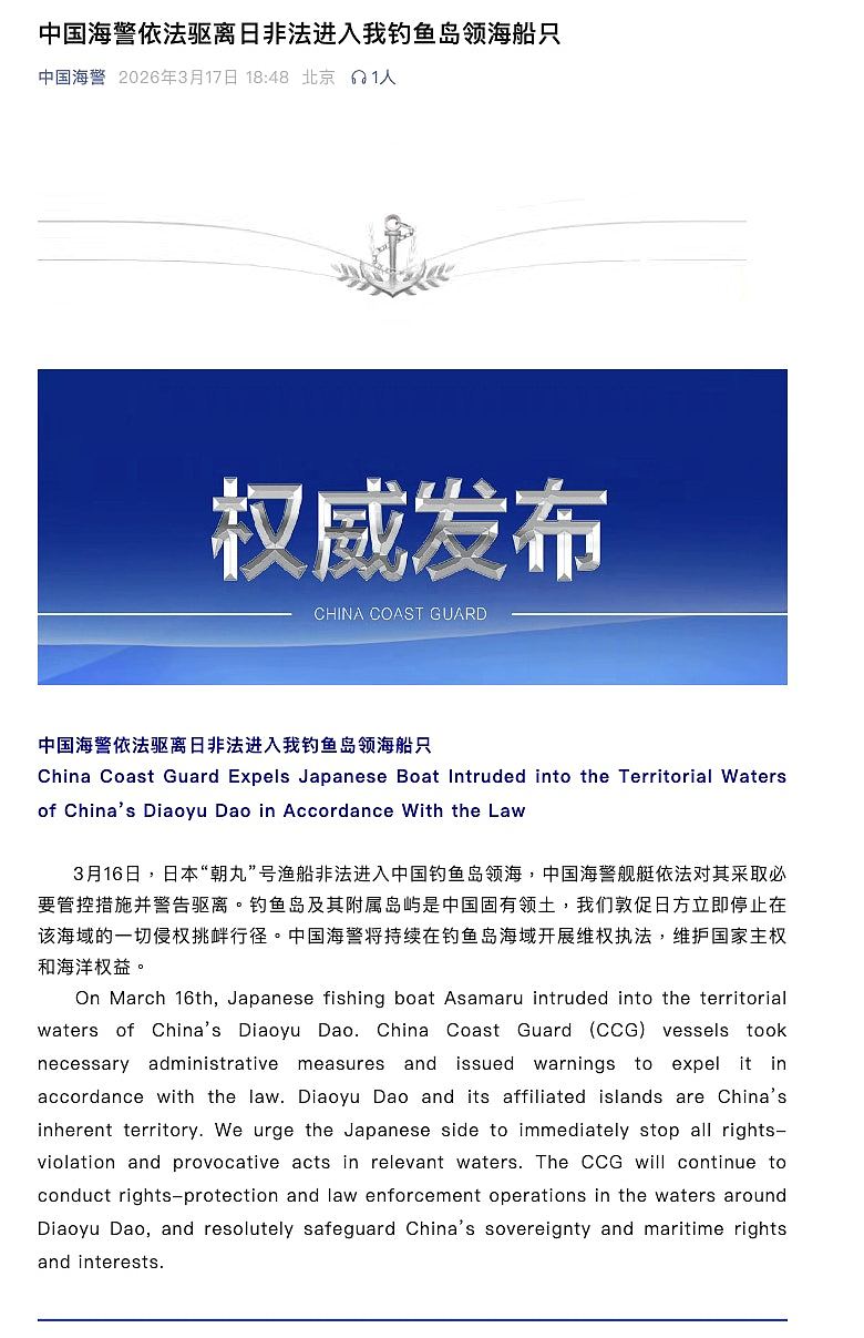 中国海警:日本渔船非法进入钓鱼岛领海,依法采取措施并警告驱离(组图) - 2