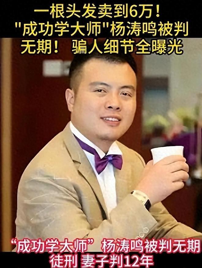 判了,无期!敛财3.8亿,伪装了7年的励志网红,最终还是露馅了(组图) - 1