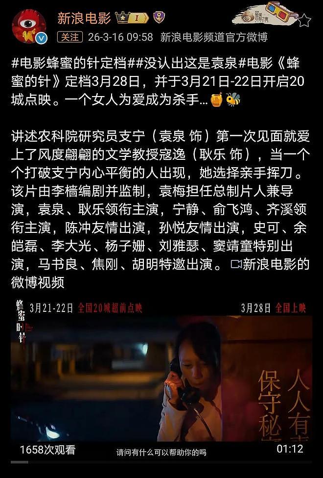赵薇卷土重来?15年导演作品如今定档,4个影后一台戏,男主已换(组图) - 13