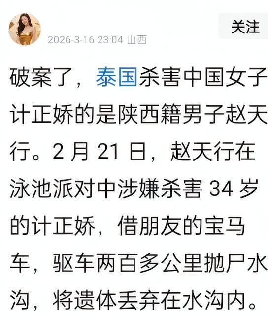 34岁女子泰国遇害案：凶手系27岁陕西籍男子，借朋友宝马蓄谋作案（组图） - 7