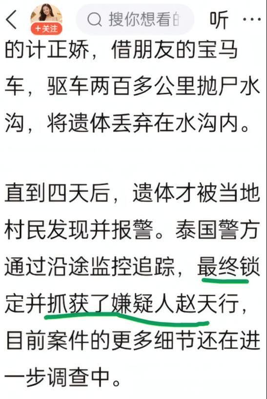 34岁女子泰国遇害案：凶手系27岁陕西籍男子，借朋友宝马蓄谋作案（组图） - 8