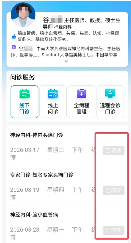 湘雅医院坠亡研究生导师已停诊（图） - 1