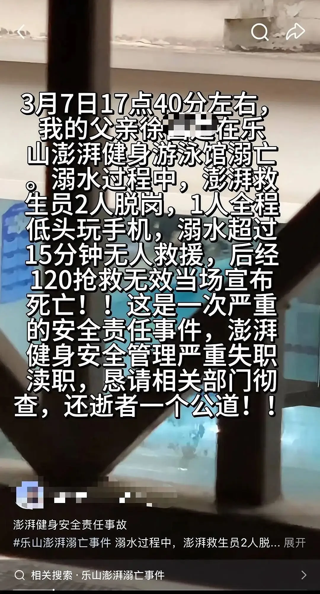 男子在游泳馆溺亡，家属质疑落水十余分钟无人救援（组图） - 4
