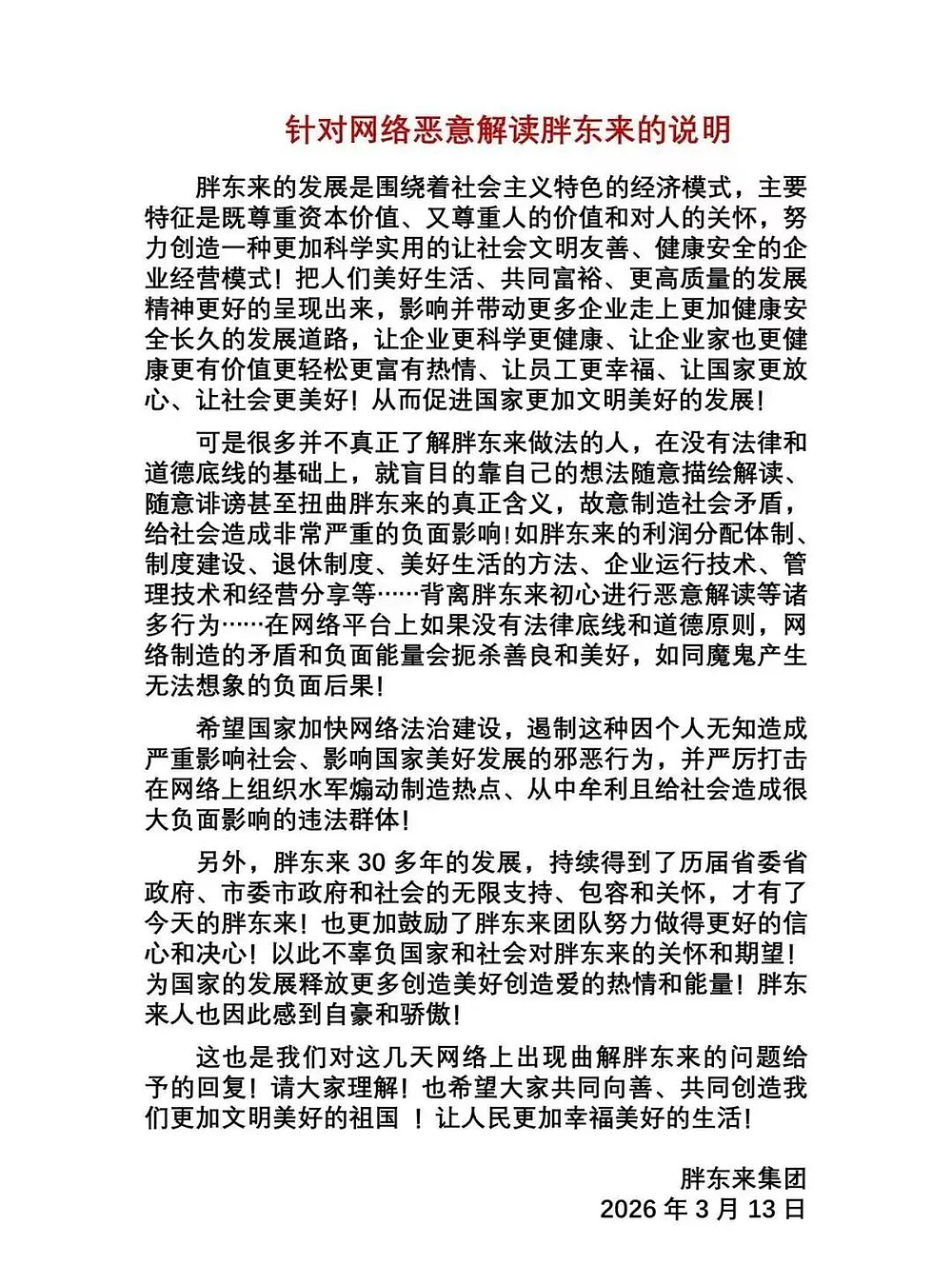 胖东来分光40亿?于东来没你们想的那么傻白甜(组图) - 1