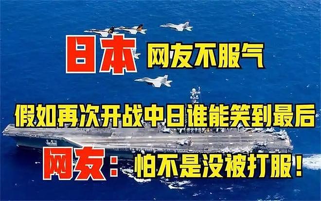 日本高官放话,只要168小时,能全歼中国海军,但中国不准用导弹(组图) - 9