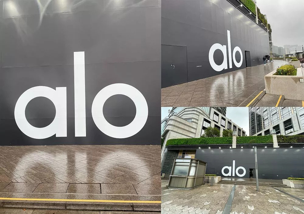 alo开出中国首店，但假货早已在农村泛滥（组图） - 1