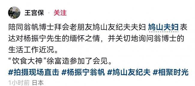 传翁帆高调拜会鸠山由纪夫，传闻不攻自破（组图） - 5